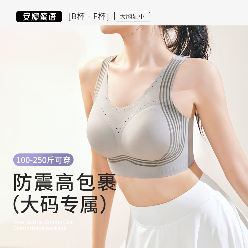 安娜蜜语大码运动内衣