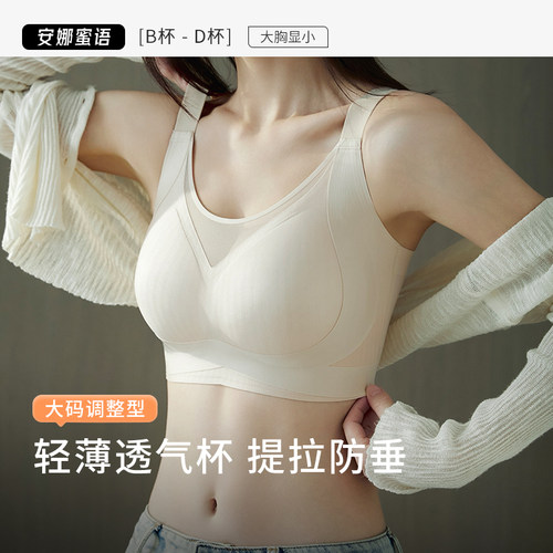 安娜蜜语轻薄无钢圈聚拢抹胸文胸