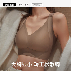 安娜蜜语调整型收副乳内衣全罩杯大码文胸大胸显小薄款无痕无钢圈