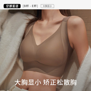 安娜蜜语调整型收副乳内衣全罩杯大码 无痕无钢圈 文胸大胸显小薄款