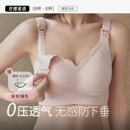 安娜蜜语哺乳内衣女夏季薄款大胸防下垂聚拢产后喂奶专用大码文胸