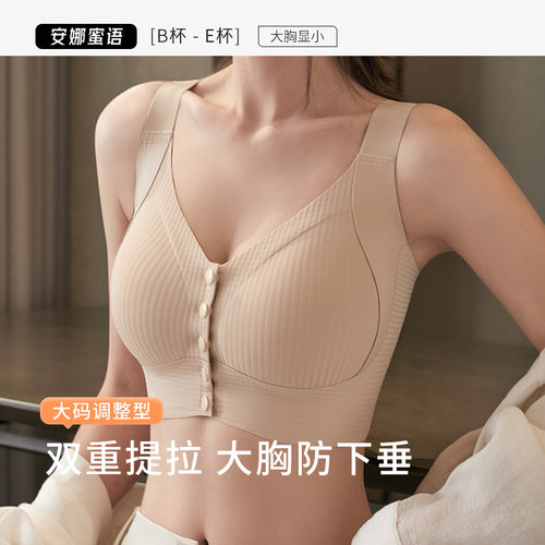 安娜蜜语大胸显小前扣内衣女全罩杯无钢圈防下垂大码文胸无痕透气