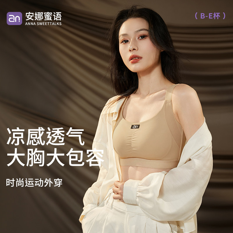 安娜蜜语粉底液无痕背心内衣女秋可外穿抹胸防走光凉感运动文胸罩