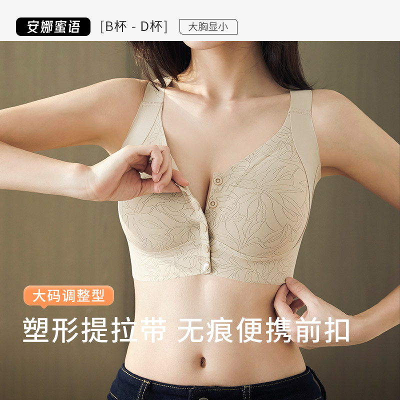 安娜蜜语前扣聚拢内衣女大码全罩杯无钢圈大胸提拉收副乳显瘦文胸,女士内衣/男士内衣/家居服,文胸,淘宝优惠券,粉丝福利购,淘宝优惠卷