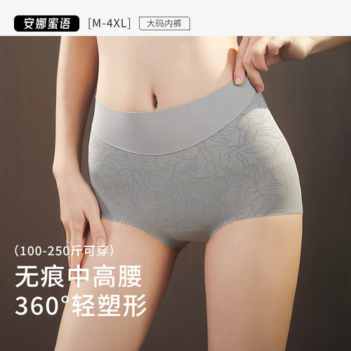 安娜蜜语桑蚕丝无痕收腹女三角裤