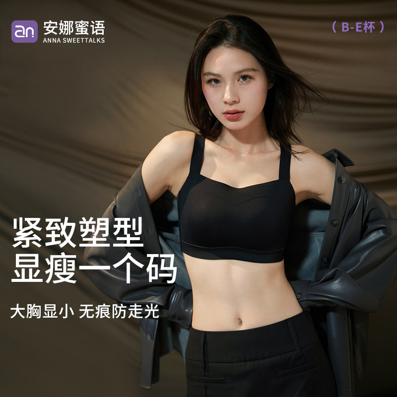 安娜蜜语大胸显小抹胸内衣无痕女夏凉感透气兔耳杯防外扩大码文胸