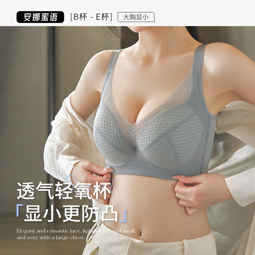 安娜蜜语大码薄款透气文胸大胸显小舒适软钢圈全包容防下垂内衣女
