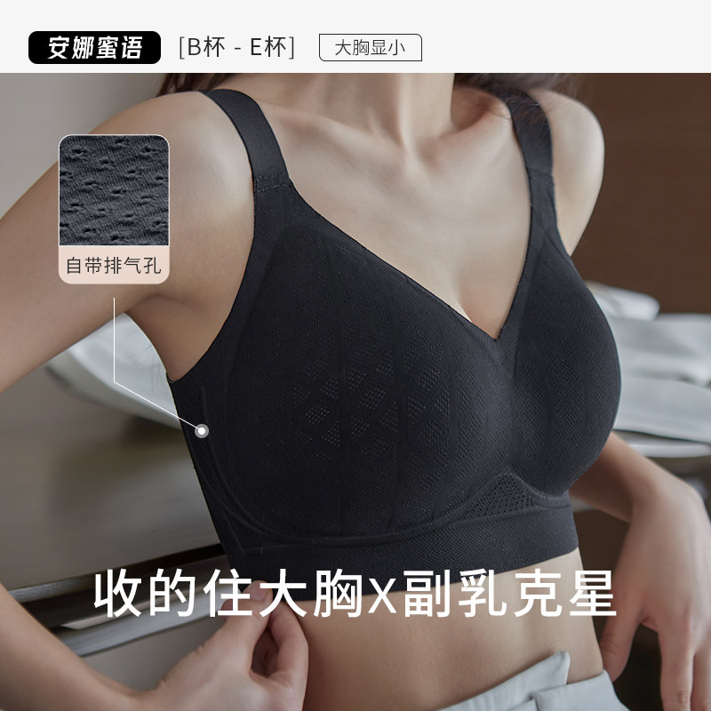 安娜蜜语大码内衣女大胸显小无痕舒适透气无钢圈收副乳调整型文胸
