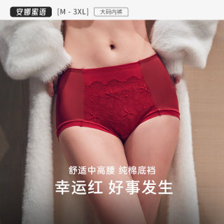 安娜蜜语红色本命年内裤女性感无痕蕾丝高腰大码三角裤纯棉女士薄