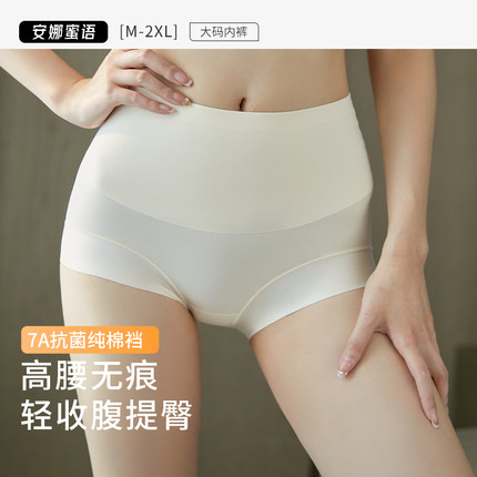 安娜蜜语大码高腰收腹提臀内裤女2025新款无痕瑜伽7A级抗菌纯棉裆