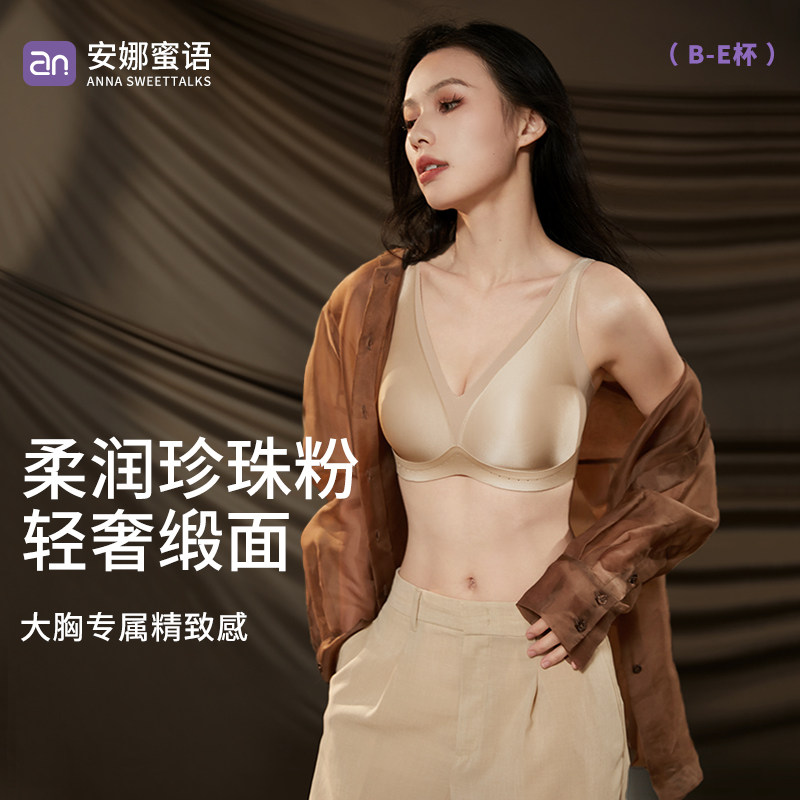 安娜蜜语法式缎面粉底液内衣女夏无钢圈超薄透气无痕大胸显小文胸