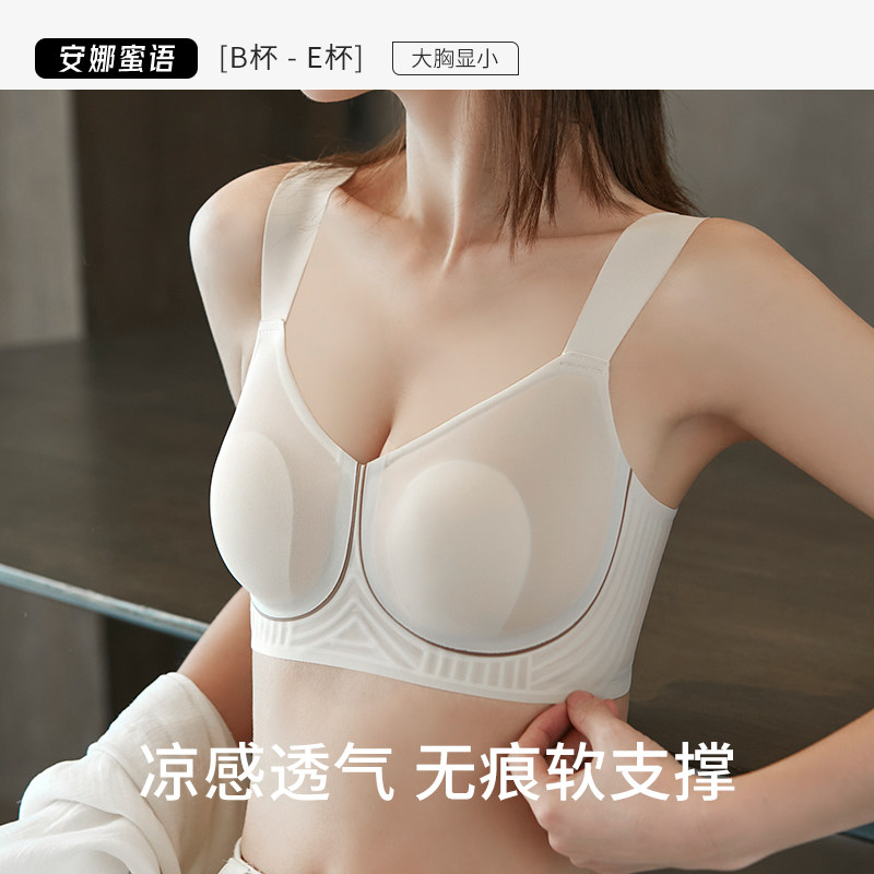 安娜蜜语无痕内衣女胸大显小超薄文胸夏季薄款透气无钢圈胸罩凉感