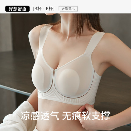 安娜蜜语无痕内衣女胸大显小超薄文胸夏季薄款透气无钢圈胸罩凉感