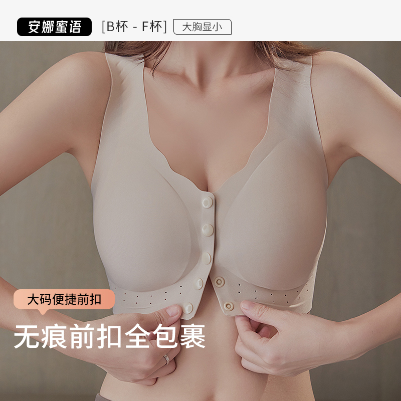 安娜蜜语大胸显小前扣内衣女大码无痕无钢圈文胸果冻条提拉防下垂