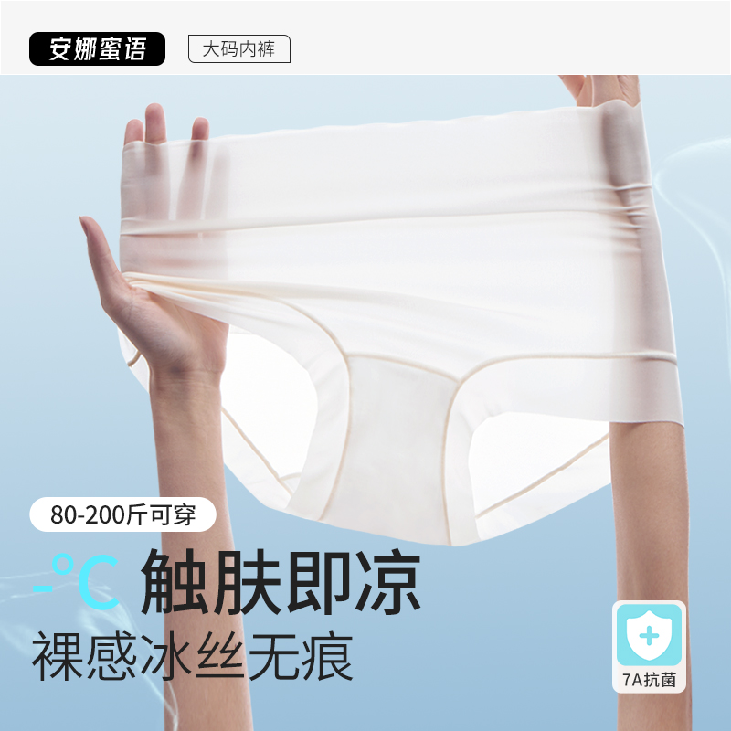 7A抗菌无痕冰丝大码