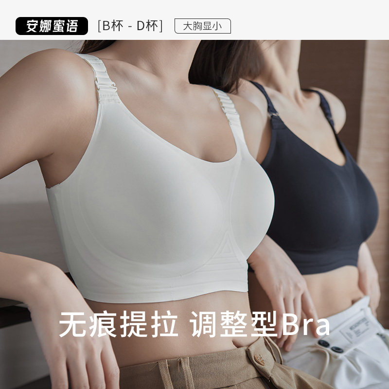 安娜蜜语大码无痕内衣女大胸显小薄款上托防下垂收副乳调整型文胸