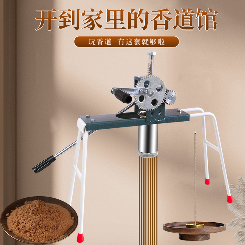 传统手工挤香制香工具