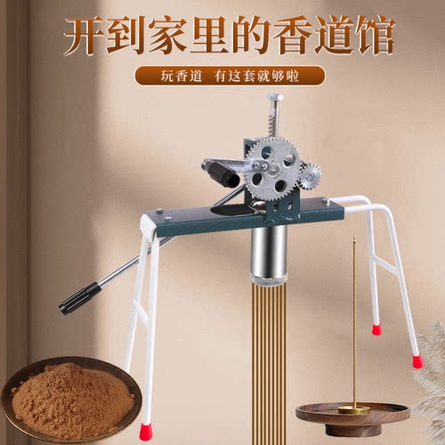 小型制香机手工线香檀香