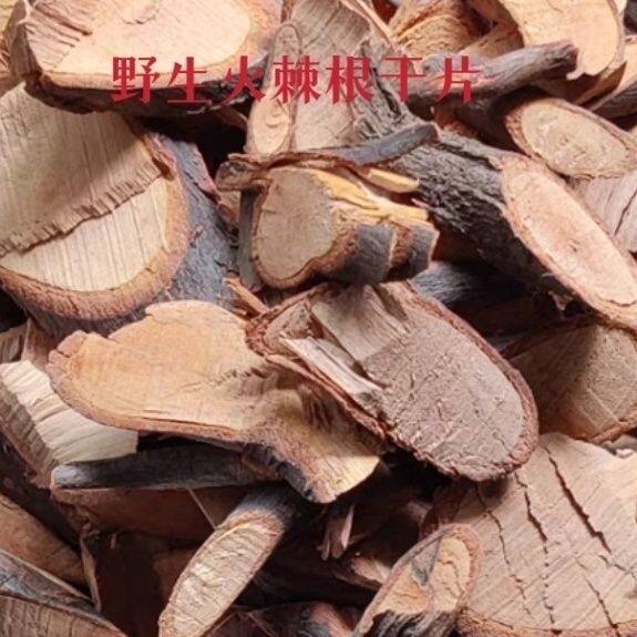 天然青草火棘根 火把果 救军粮 红子刺 纯根干货500g包邮野生红果