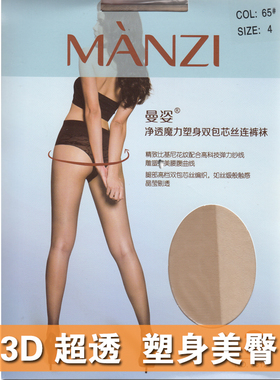 MANZI曼姿36127超薄3D净透魔力塑身连裤袜女丝袜比基尼包芯丝塑形