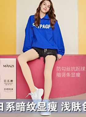 亏本曼姿87406 春秋日系瘦腿连裤袜女丝袜 暗竖纹肤色哑光腿神器