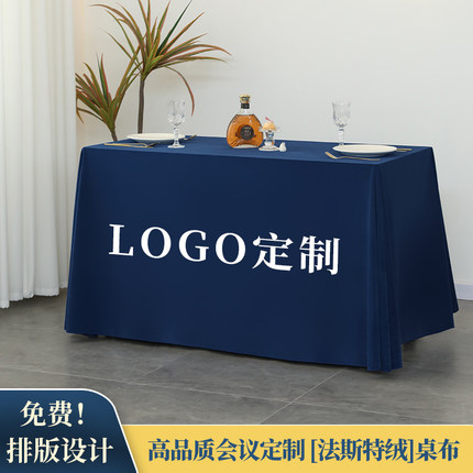 定制桌布印logo会议酒店绒布台布长方形印字签到台展会桌布广告布