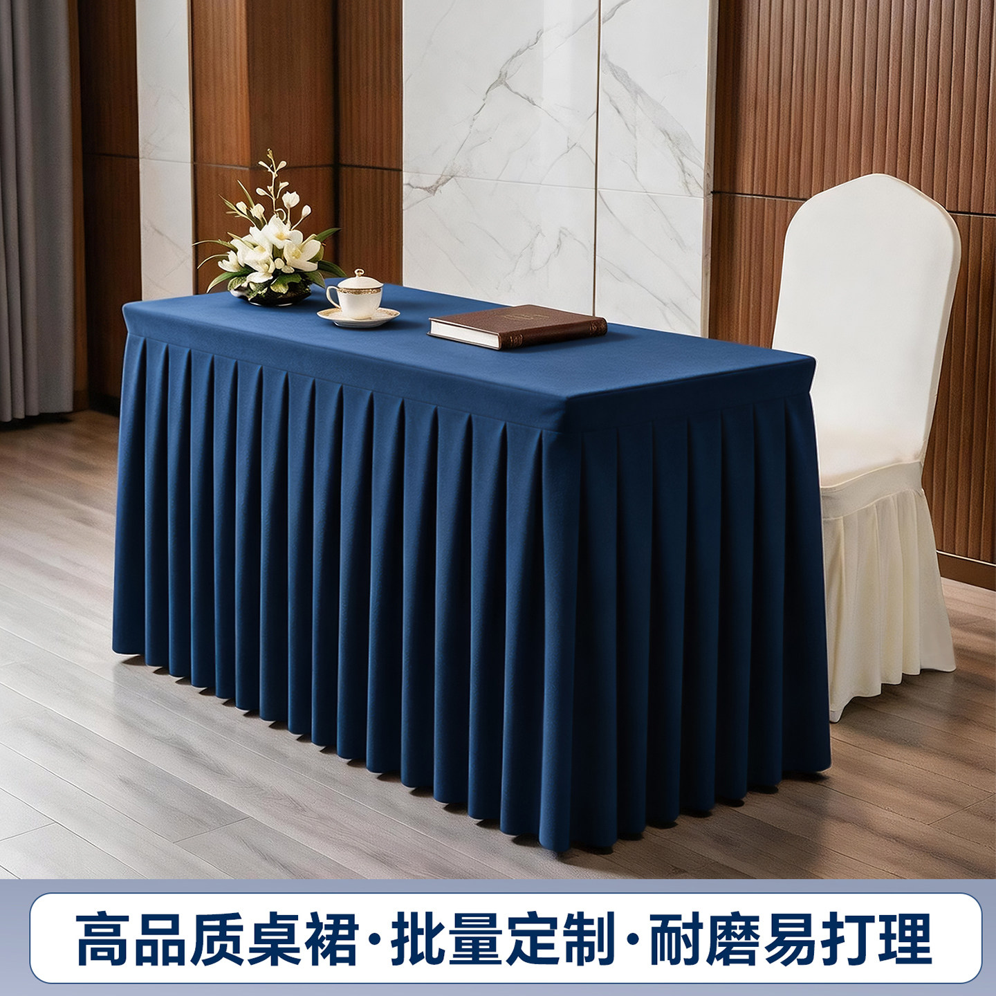 加厚绒布会议桌裙签到台桌套图片
