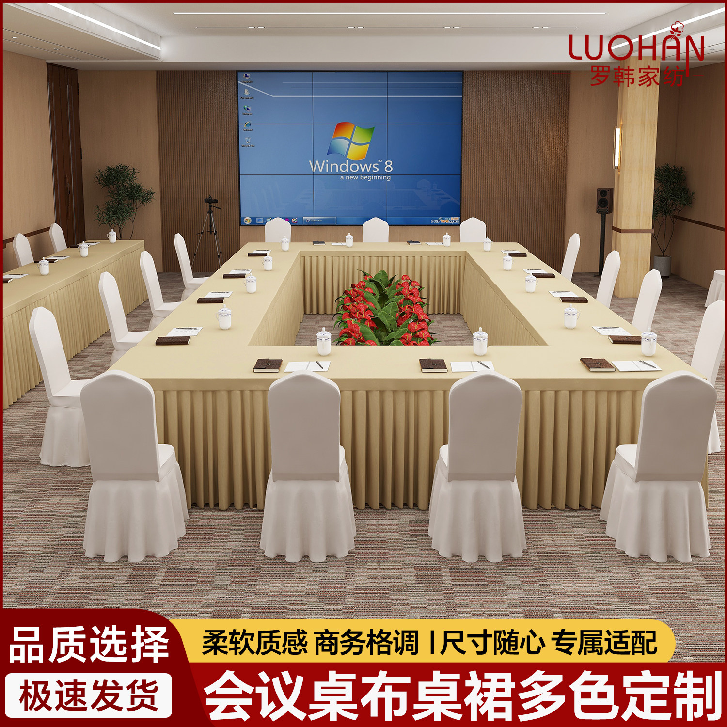 高级感桌裙多色可选商务会议桌围