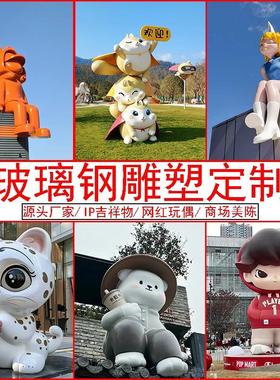 玻璃钢卡通人物雕塑定制商业美陈门口摆件大型公仔户外玩偶吉祥物