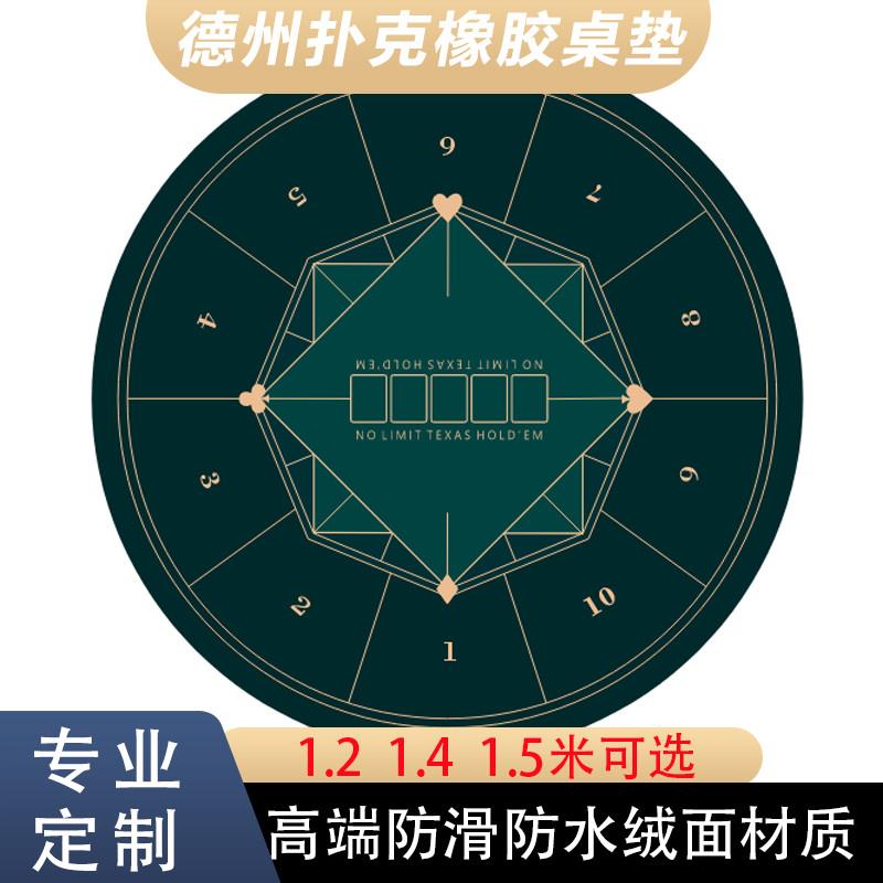 圆形桌布德州扑克专用桌垫德扑桌布垫打扑克牌橡胶垫专业桌面定制