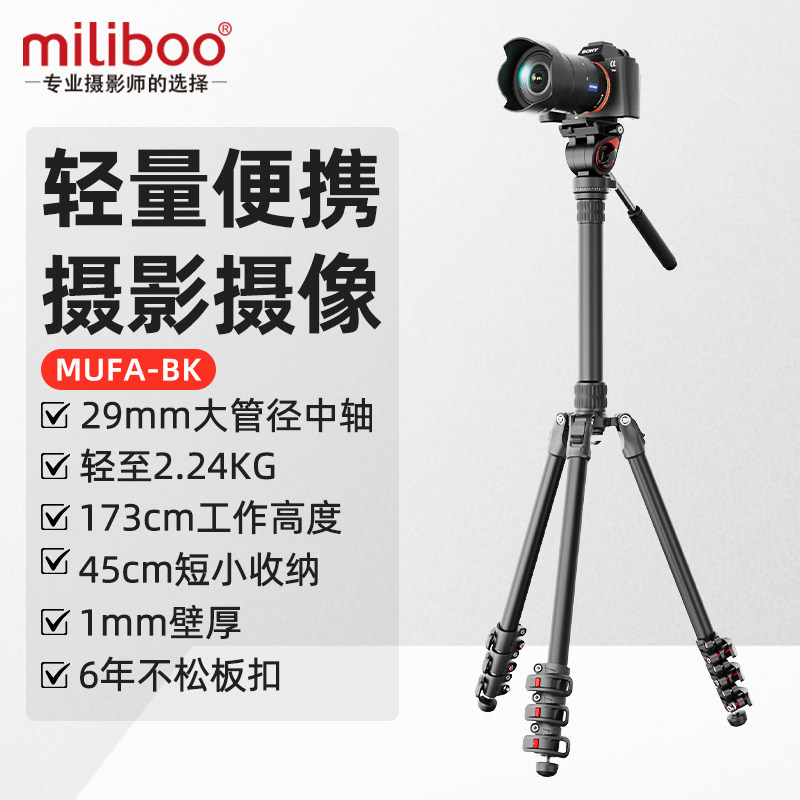 好用板扣miliboo米泊MUFA-BK灵睿碳纤维三脚架摄影摄像机单反相机专业液压阻尼云台视频拍摄支架横竖拍