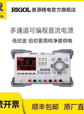 RIGOL/普源DP832/DP831/DP832A可编程线性直流电源30V3A/三路输出