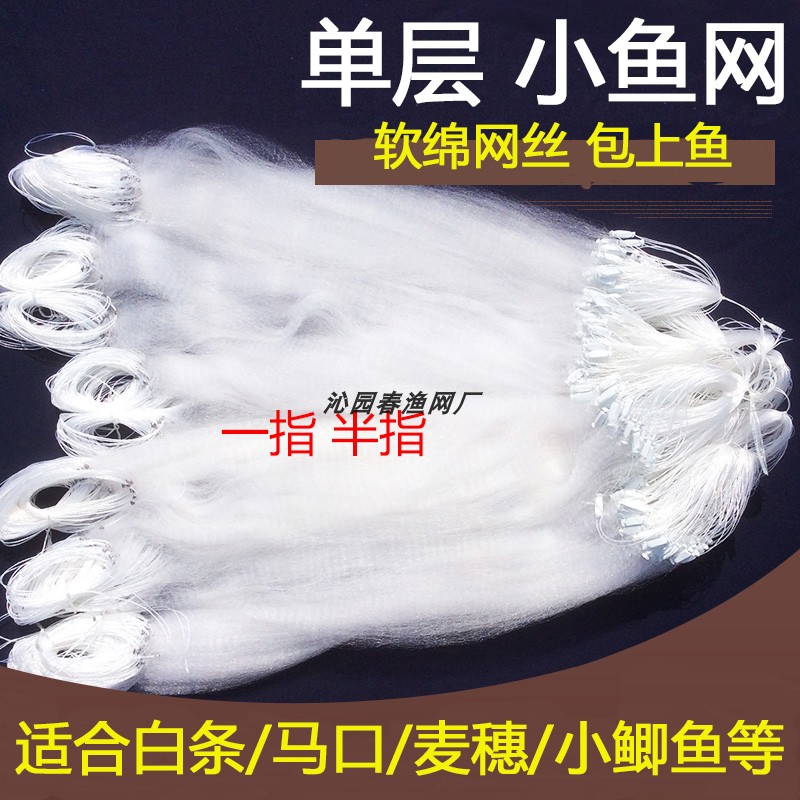 单层小鱼网三层网沉网沾鲫鱼挂子