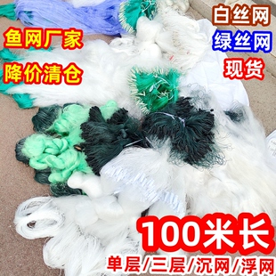 渔网抓鱼网100米长单层三层粘网沉网浮网挂子沾鲫鱼白条马口丝网