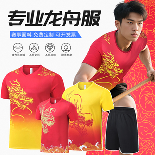 龙舟服套装队服定制划龙舟龙纹背心篮球服短袖端午比赛训练服订制