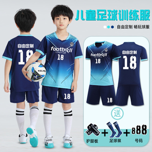 儿童足球服套装男女童定制短袖足球训练服小学生比赛队服印号球衣