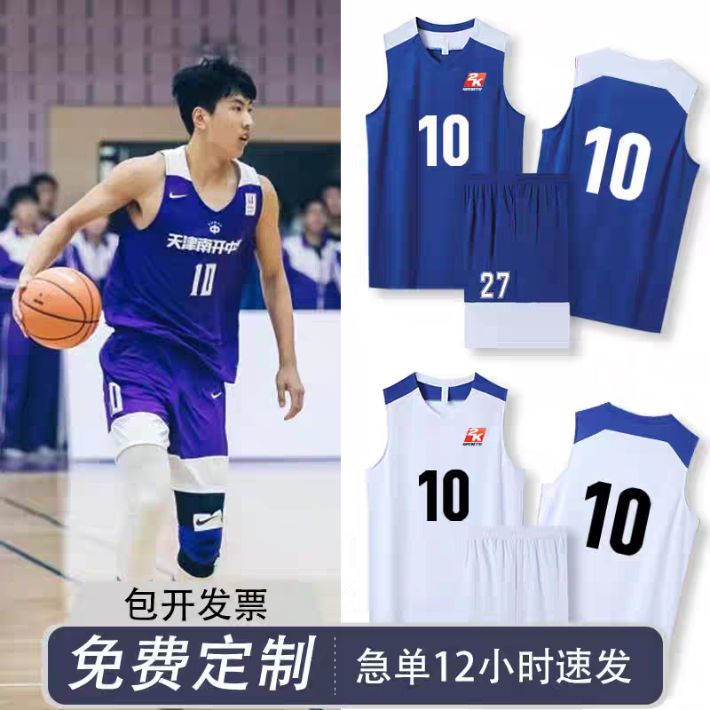耐高2K联赛双面篮球服套装男女初高中大学生比赛训练班服球衣定制