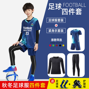 儿童足球服套装男童女孩定制秋冬季长袖训练服装队服足球运动球衣