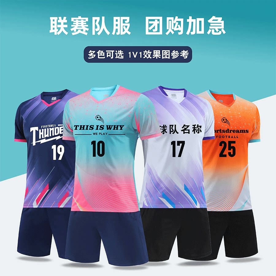 定制套装蓝粉色比赛训练队服速干男女学生儿童足球衣服印字