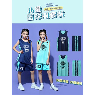 儿童双面篮球服男孩运动套装夏男女童双面穿球衣定制小学生训练服