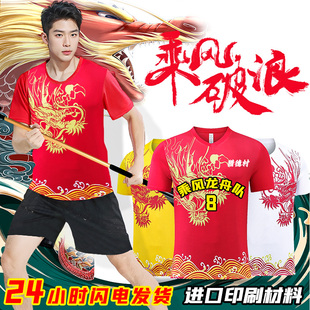 端午龙舟服比赛训练服定制队服订制划龙舟龙纹球衣篮球服运动套装