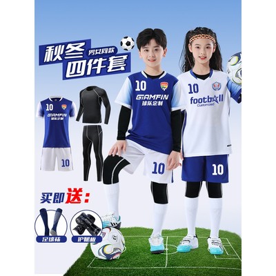 儿童足球服套装定制小学生足球比赛队服冬季男女童速干足球训练服