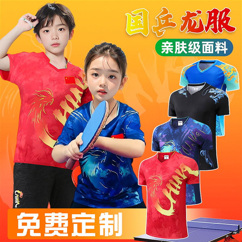 儿童乒乓球服运动套装男童巴黎奥夏运会队队服定制训练大赛服
