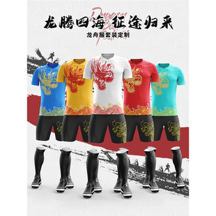 龙舟服套装定制端午划龙舟比赛团队服龙年篮球服速干训练运动服装