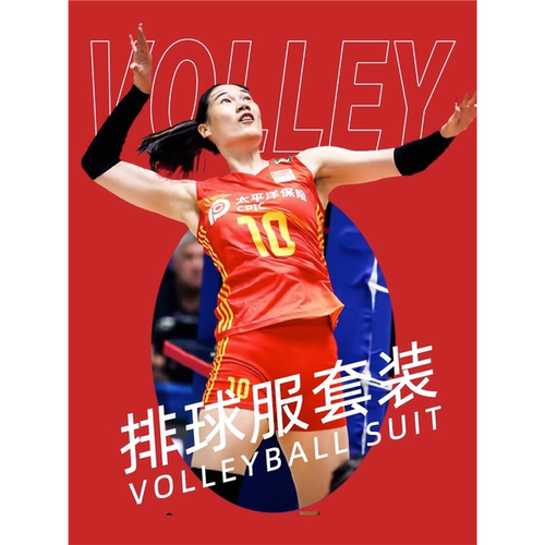 新款中国女排排球服套装定制团队服2023运动比赛专业气排球服短袖