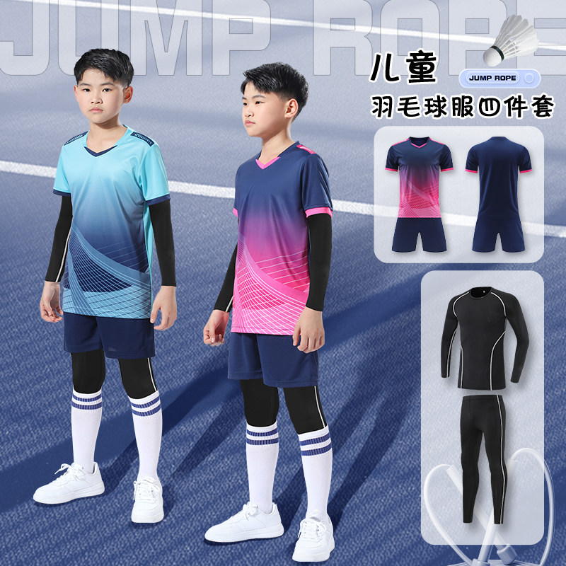 秋冬儿童羽毛球训练服男童女童比赛队服乒乓四件套紧身衣排球套装