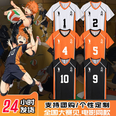 排球少年乌野排球服套装队服