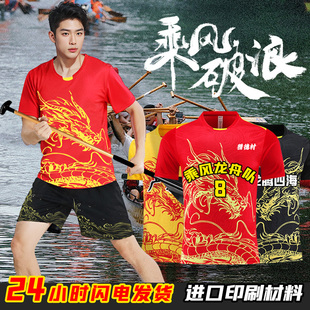 端午龙舟服比赛训练服定制队服订制划龙舟龙纹球衣篮球服运动套装