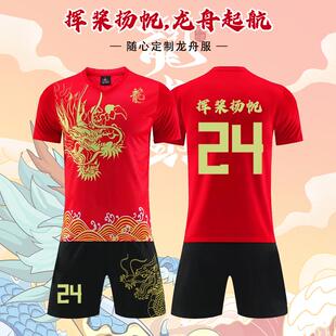 龙舟服套装男定制端午划龙舟比赛队服夏季团队运动短袖训练服球衣