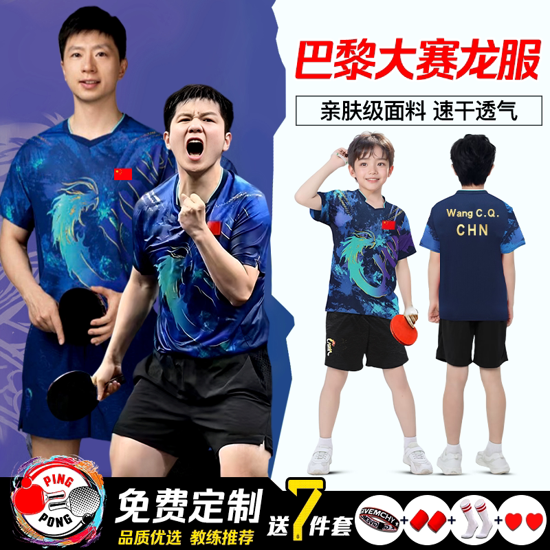 儿童乒乓球服运动套装男童羽毛球服巴黎奥夏运会队定制大赛服